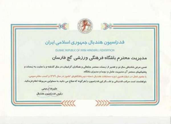 گواهینامه و افتخارات شرکت گچ فارسان